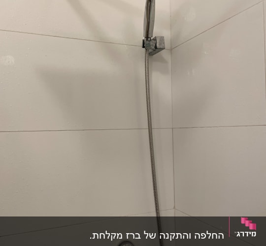 ראש מקלחת וכיור עם צינור מתכת